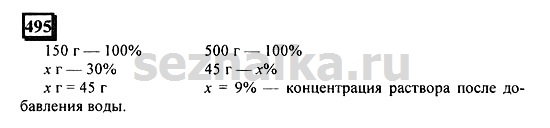 Ответ на задание 494 - ГДЗ по математике 6 класс Дорофеев. Часть 1