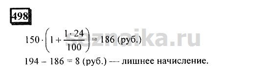 Ответ на задание 497 - ГДЗ по математике 6 класс Дорофеев. Часть 1