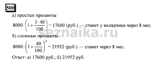 Ответ на задание 499 - ГДЗ по математике 6 класс Дорофеев. Часть 1