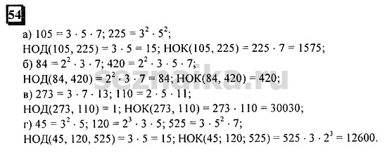 Ответ на задание 54 - ГДЗ по математике 6 класс Дорофеев. Часть 1