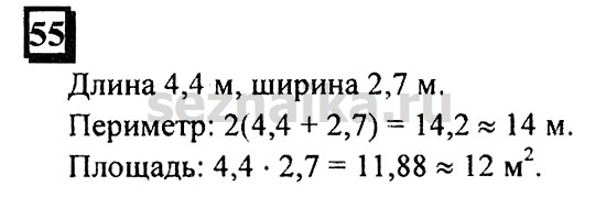 Ответ на задание 55 - ГДЗ по математике 6 класс Дорофеев. Часть 1