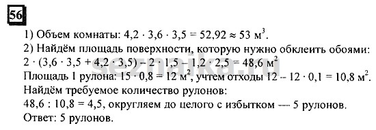 Ответ на задание 56 - ГДЗ по математике 6 класс Дорофеев. Часть 1