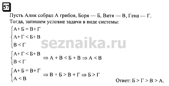 Ответ на задание 57 - ГДЗ по математике 6 класс Дорофеев. Часть 1