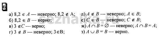 Ответ на задание 6 - ГДЗ по математике 6 класс Дорофеев. Часть 1