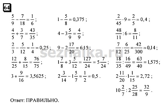 Ответ на задание 64 - ГДЗ по математике 6 класс Дорофеев. Часть 1