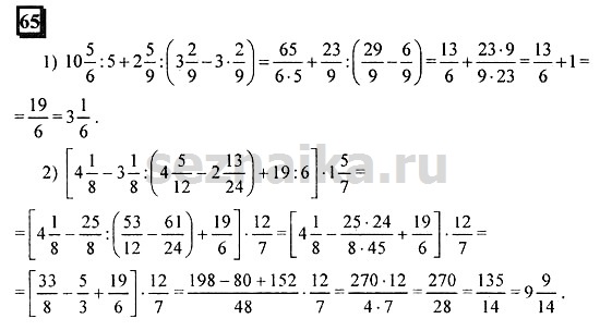 Ответ на задание 65 - ГДЗ по математике 6 класс Дорофеев. Часть 1