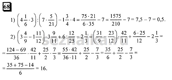 Ответ на задание 68 - ГДЗ по математике 6 класс Дорофеев. Часть 1