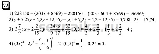 Ответ на задание 72 - ГДЗ по математике 6 класс Дорофеев. Часть 1