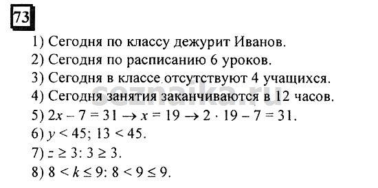 Ответ на задание 73 - ГДЗ по математике 6 класс Дорофеев. Часть 1