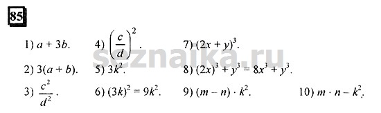Ответ на задание 85 - ГДЗ по математике 6 класс Дорофеев. Часть 1