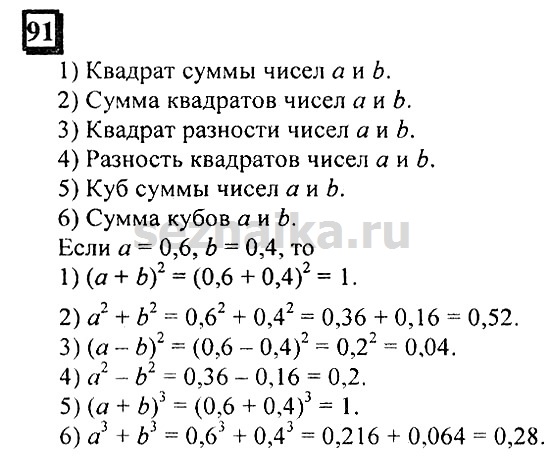 Ответ на задание 91 - ГДЗ по математике 6 класс Дорофеев. Часть 1
