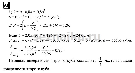 Ответ на задание 93 - ГДЗ по математике 6 класс Дорофеев. Часть 1