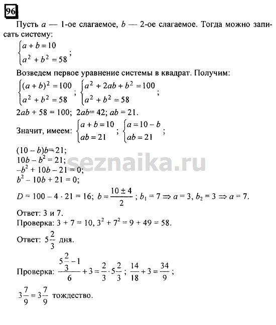 Ответ на задание 96 - ГДЗ по математике 6 класс Дорофеев. Часть 1