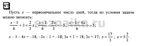 Ответ на задание 97 - ГДЗ по математике 6 класс Дорофеев. Часть 1
