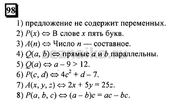 Ответ на задание 98 - ГДЗ по математике 6 класс Дорофеев. Часть 1