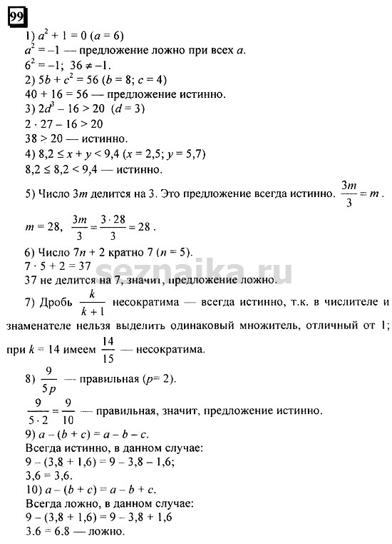 Ответ на задание 99 - ГДЗ по математике 6 класс Дорофеев. Часть 1