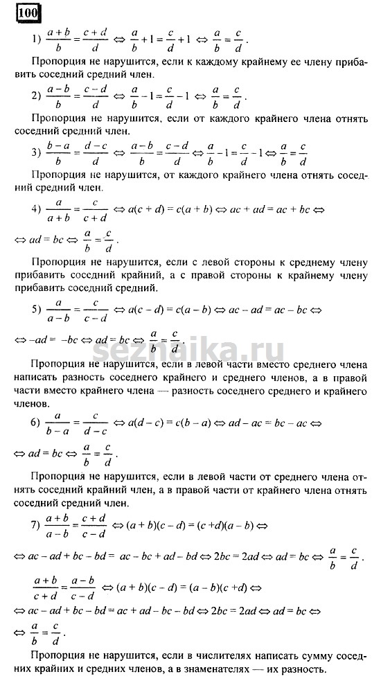 Ответ на задание 100 - ГДЗ по математике 6 класс Дорофеев. Часть 2