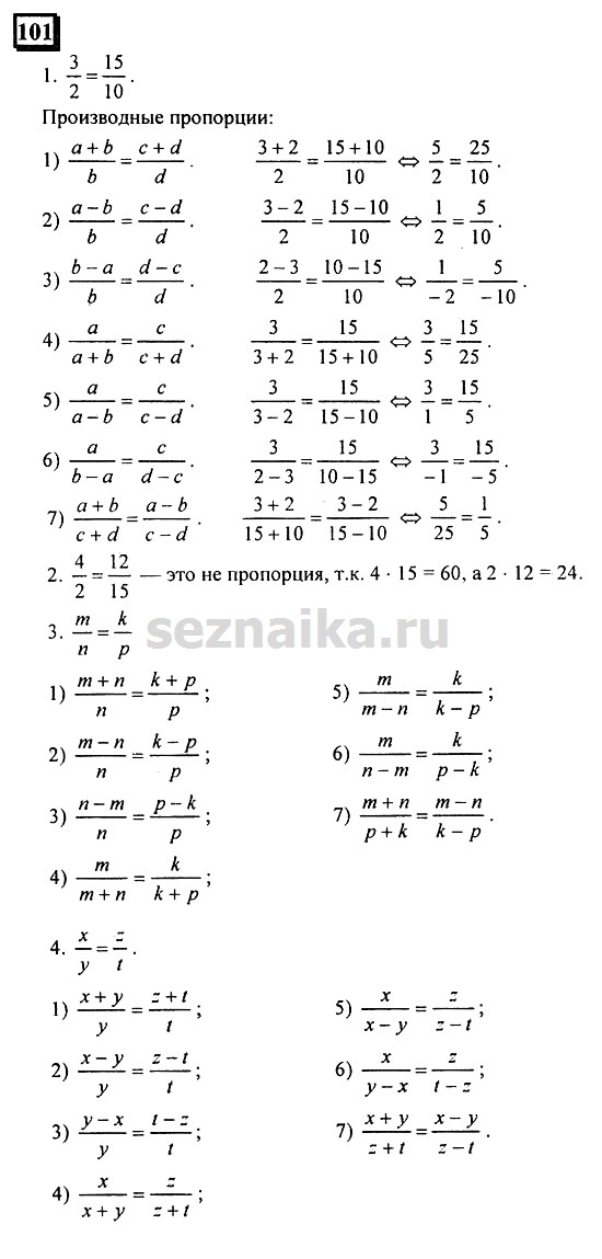 Ответ на задание 101 - ГДЗ по математике 6 класс Дорофеев. Часть 2