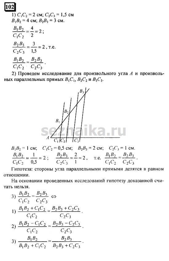 Ответ на задание 102 - ГДЗ по математике 6 класс Дорофеев. Часть 2
