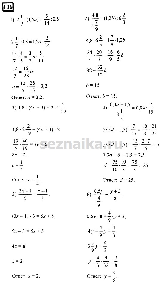 Ответ на задание 106 - ГДЗ по математике 6 класс Дорофеев. Часть 2