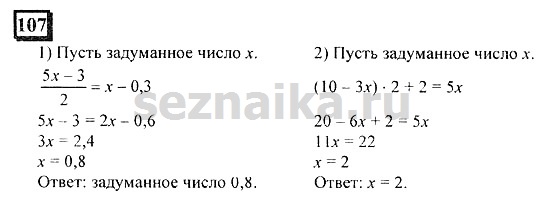 Ответ на задание 107 - ГДЗ по математике 6 класс Дорофеев. Часть 2