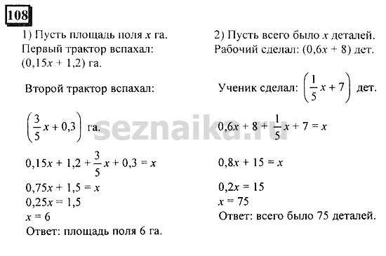 Ответ на задание 108 - ГДЗ по математике 6 класс Дорофеев. Часть 2