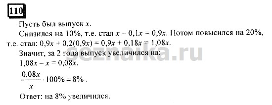 Ответ на задание 110 - ГДЗ по математике 6 класс Дорофеев. Часть 2