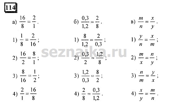Ответ на задание 114 - ГДЗ по математике 6 класс Дорофеев. Часть 2