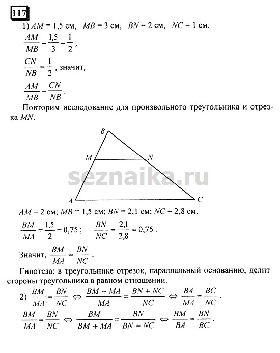 Ответ на задание 117 - ГДЗ по математике 6 класс Дорофеев. Часть 2