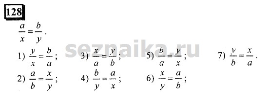Ответ на задание 128 - ГДЗ по математике 6 класс Дорофеев. Часть 2