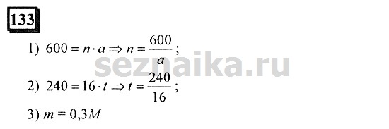 Ответ на задание 133 - ГДЗ по математике 6 класс Дорофеев. Часть 2