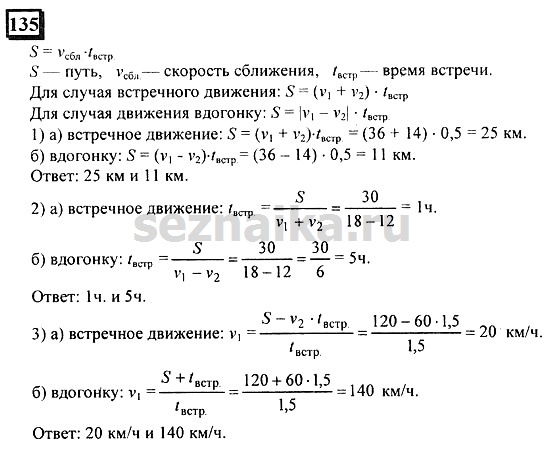 Ответ на задание 135 - ГДЗ по математике 6 класс Дорофеев. Часть 2