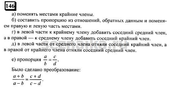 Ответ на задание 146 - ГДЗ по математике 6 класс Дорофеев. Часть 2