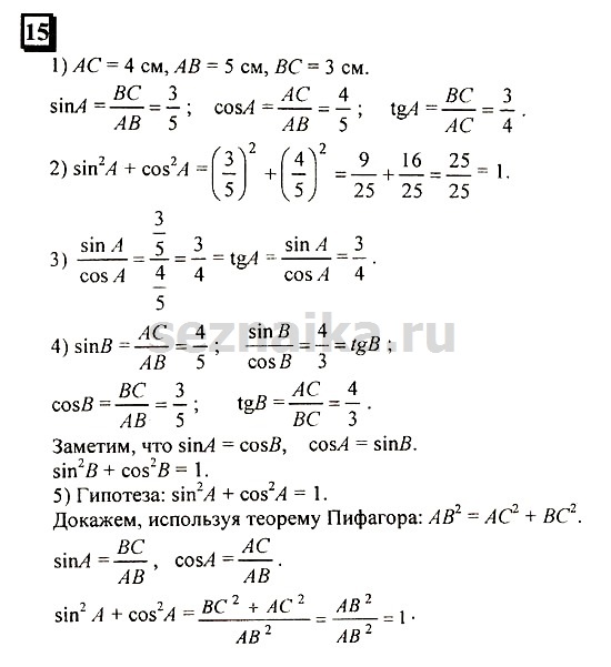 Ответ на задание 15 - ГДЗ по математике 6 класс Дорофеев. Часть 2
