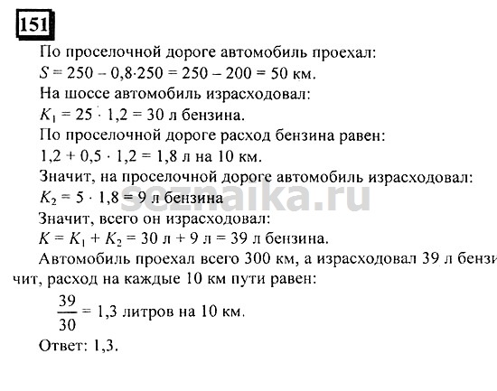 Ответ на задание 151 - ГДЗ по математике 6 класс Дорофеев. Часть 2