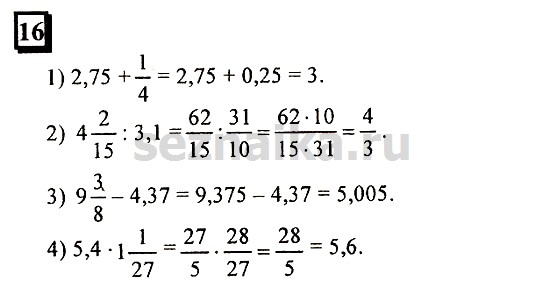 Ответ на задание 16 - ГДЗ по математике 6 класс Дорофеев. Часть 2