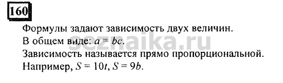 Ответ на задание 160 - ГДЗ по математике 6 класс Дорофеев. Часть 2