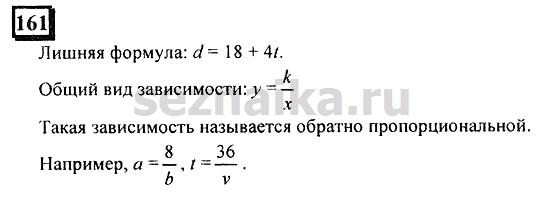 Ответ на задание 161 - ГДЗ по математике 6 класс Дорофеев. Часть 2