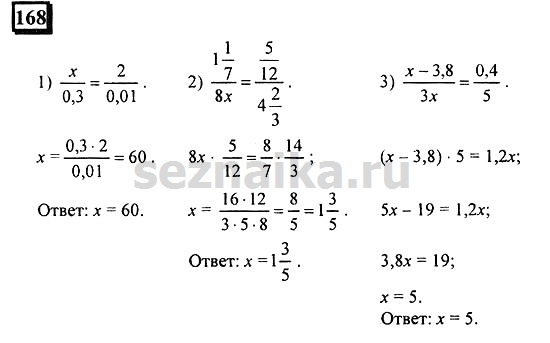 Ответ на задание 168 - ГДЗ по математике 6 класс Дорофеев. Часть 2