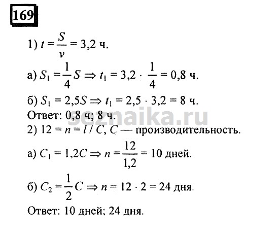 Ответ на задание 169 - ГДЗ по математике 6 класс Дорофеев. Часть 2