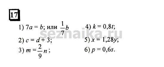 Ответ на задание 17 - ГДЗ по математике 6 класс Дорофеев. Часть 2