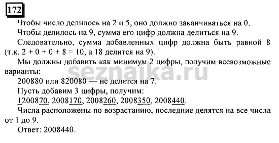 Ответ на задание 172 - ГДЗ по математике 6 класс Дорофеев. Часть 2
