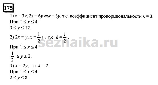 Ответ на задание 175 - ГДЗ по математике 6 класс Дорофеев. Часть 2