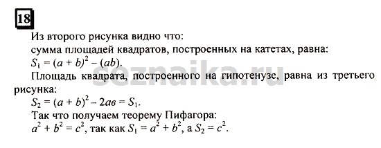 Ответ на задание 18 - ГДЗ по математике 6 класс Дорофеев. Часть 2