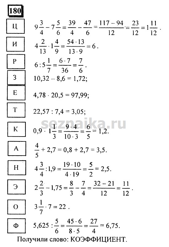 Ответ на задание 180 - ГДЗ по математике 6 класс Дорофеев. Часть 2
