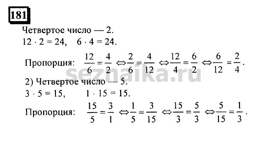 Ответ на задание 181 - ГДЗ по математике 6 класс Дорофеев. Часть 2