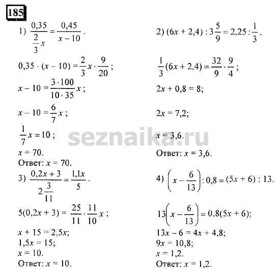 Ответ на задание 185 - ГДЗ по математике 6 класс Дорофеев. Часть 2