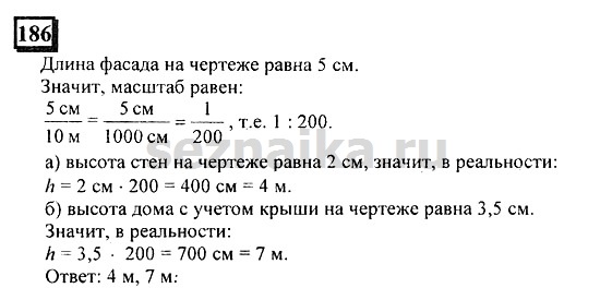 Ответ на задание 186 - ГДЗ по математике 6 класс Дорофеев. Часть 2
