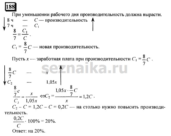 Ответ на задание 188 - ГДЗ по математике 6 класс Дорофеев. Часть 2