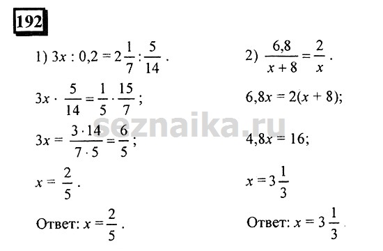 Ответ на задание 192 - ГДЗ по математике 6 класс Дорофеев. Часть 2